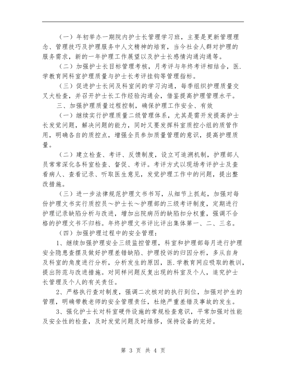 2024护士长年终工作总结文献_第3页