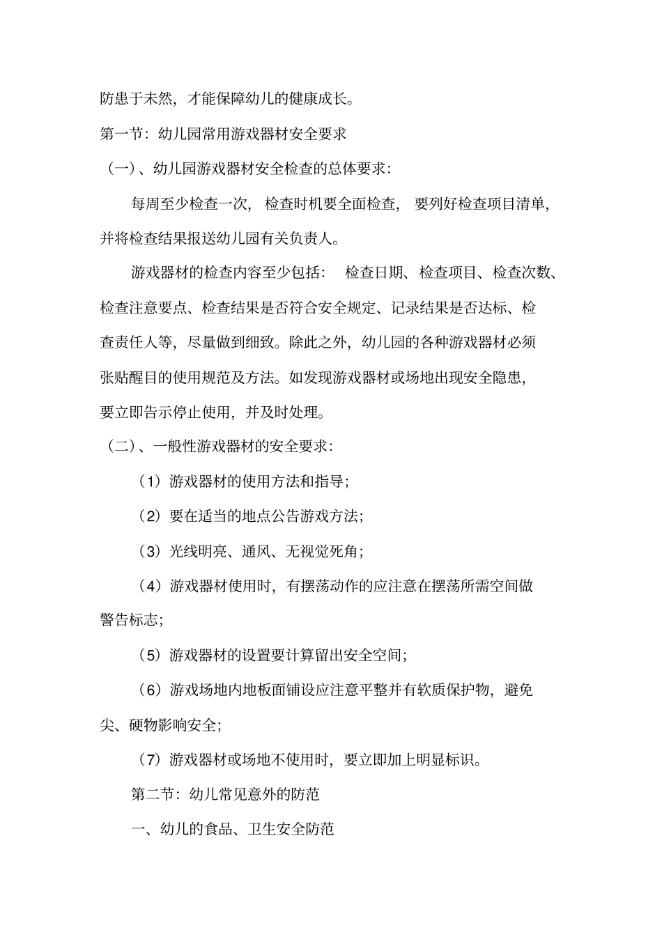 1教师安全教育培训_第2页