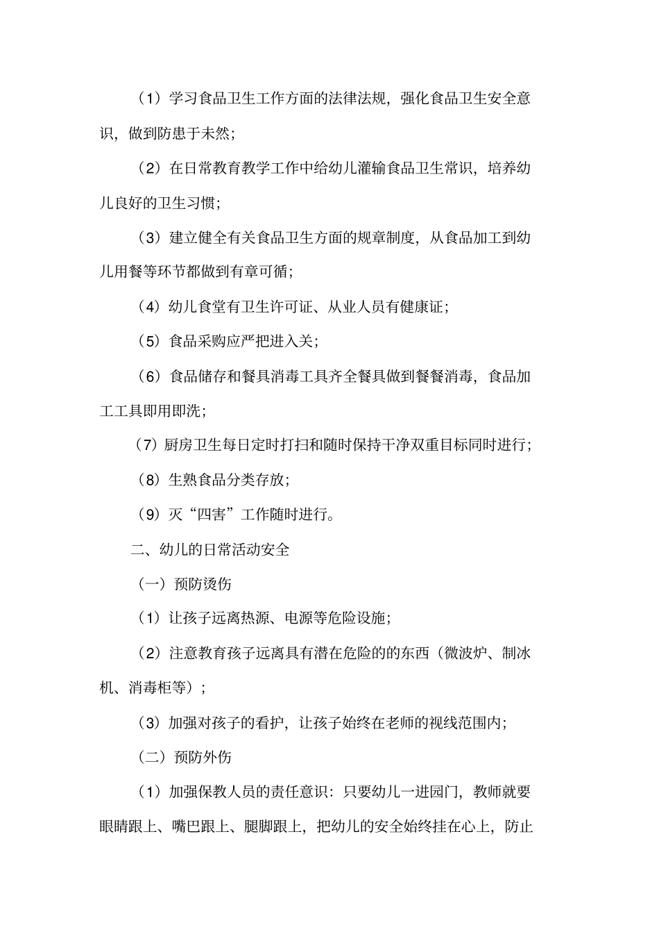 1教师安全教育培训_第3页