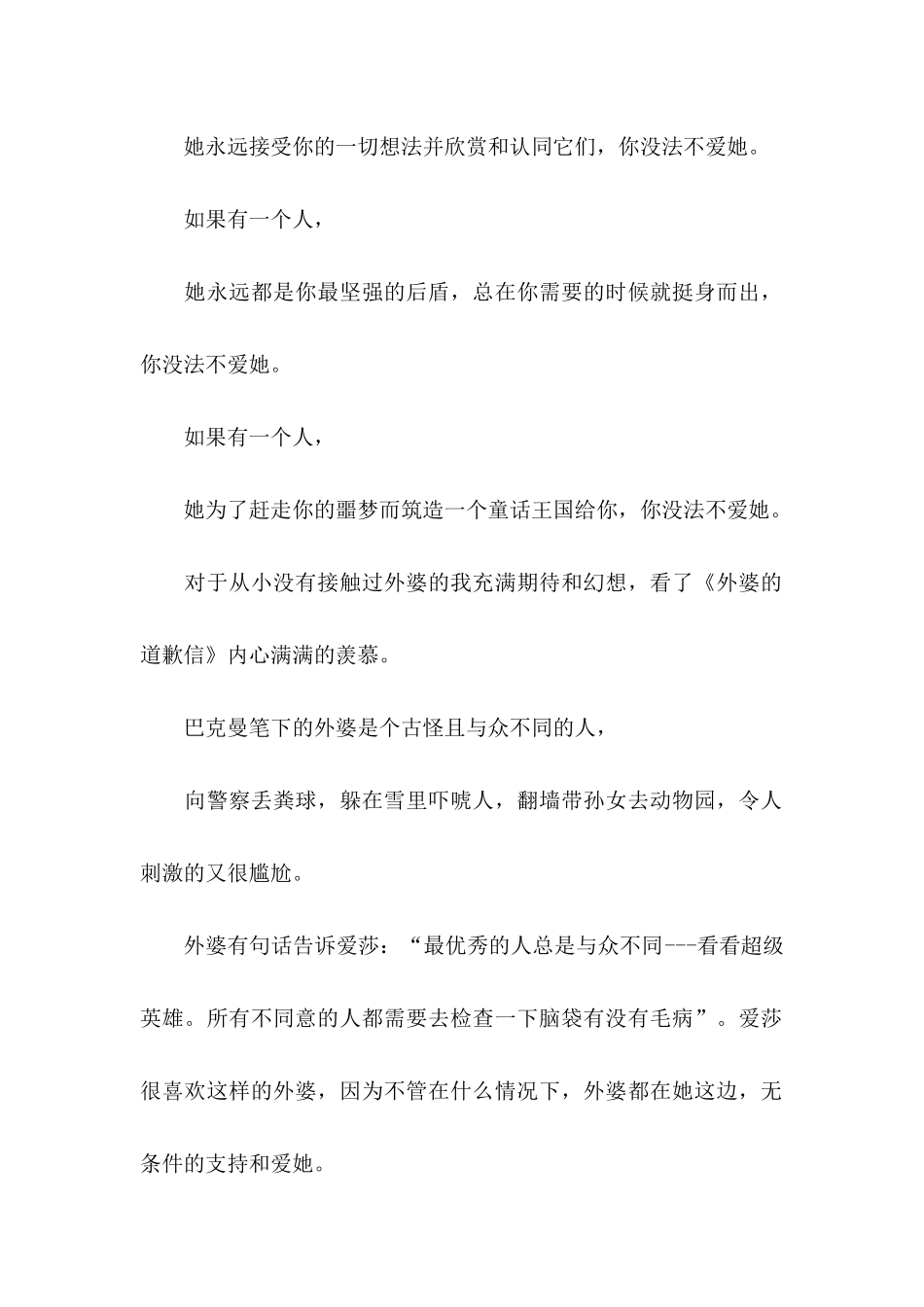 《外婆的道歉信》读后感13篇 (2)_第2页