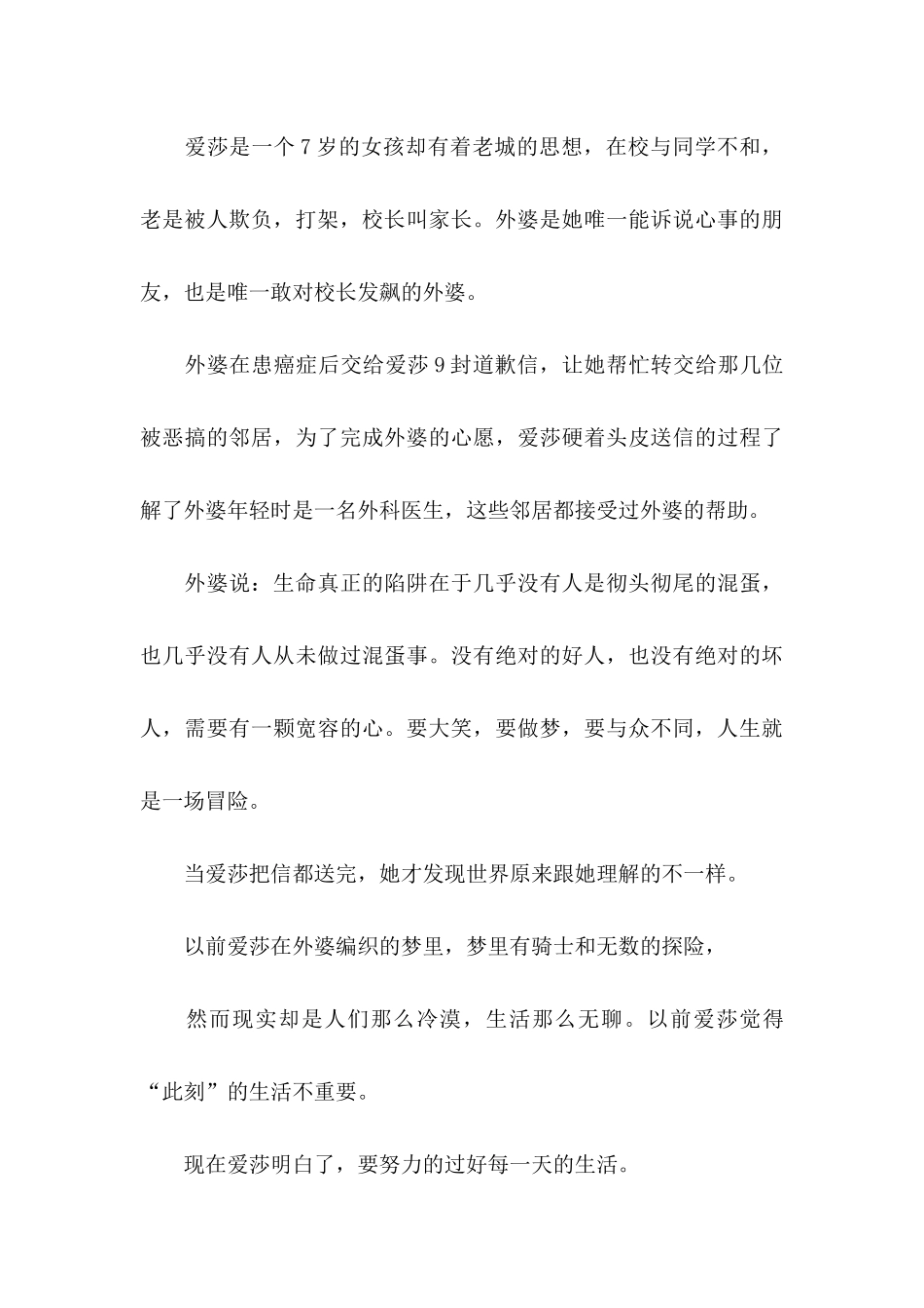 《外婆的道歉信》读后感13篇 (2)_第3页
