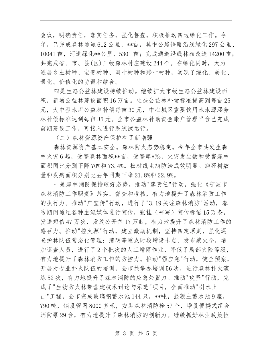 市林业局工作总结下年工作思路_第3页