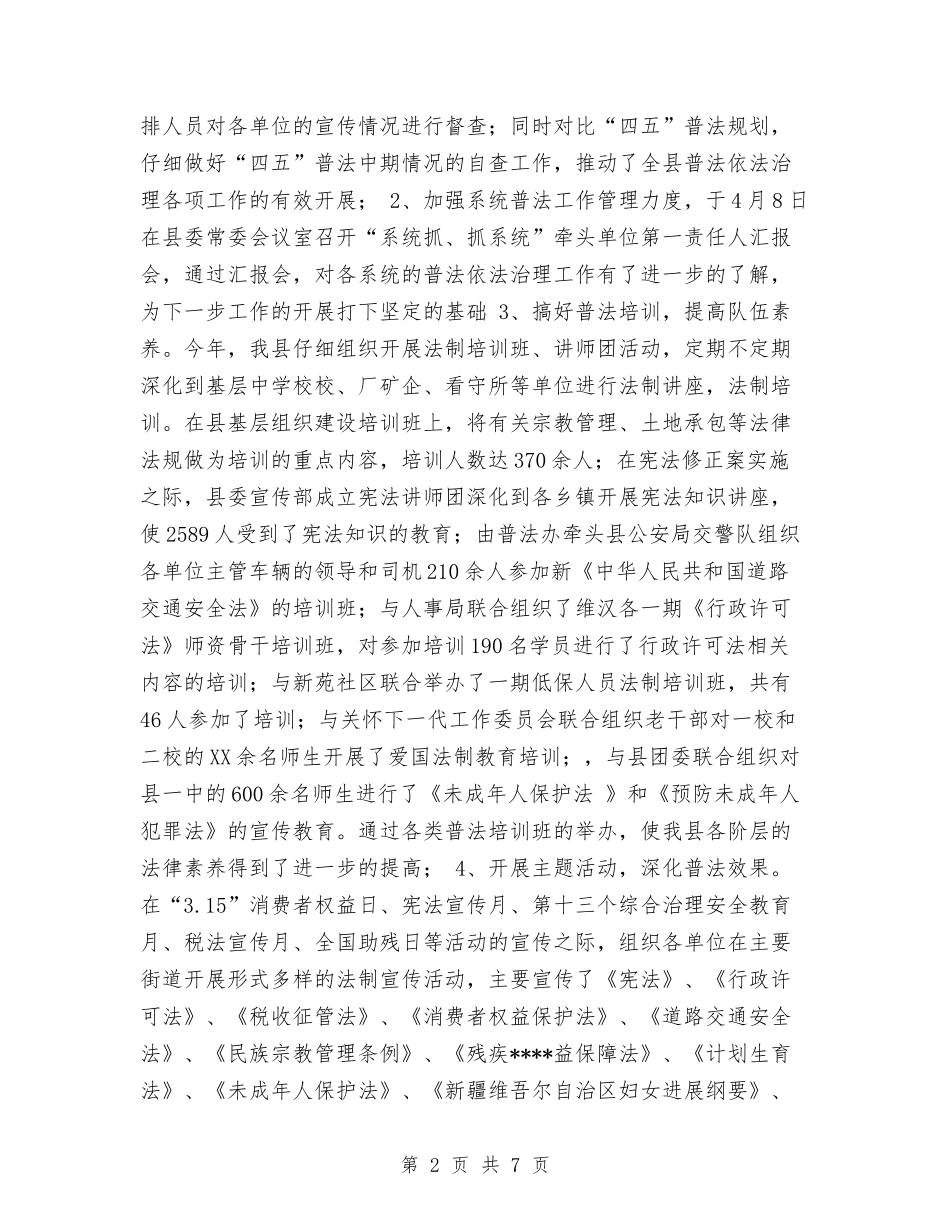 2024年度司法行政和普法依法治理工作总结与2024年度司法行政工作总结汇编_第2页