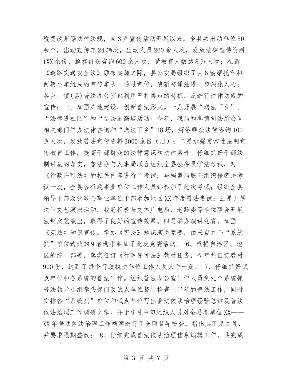 2024年度司法行政和普法依法治理工作总结与2024年度司法行政工作总结汇编_第3页
