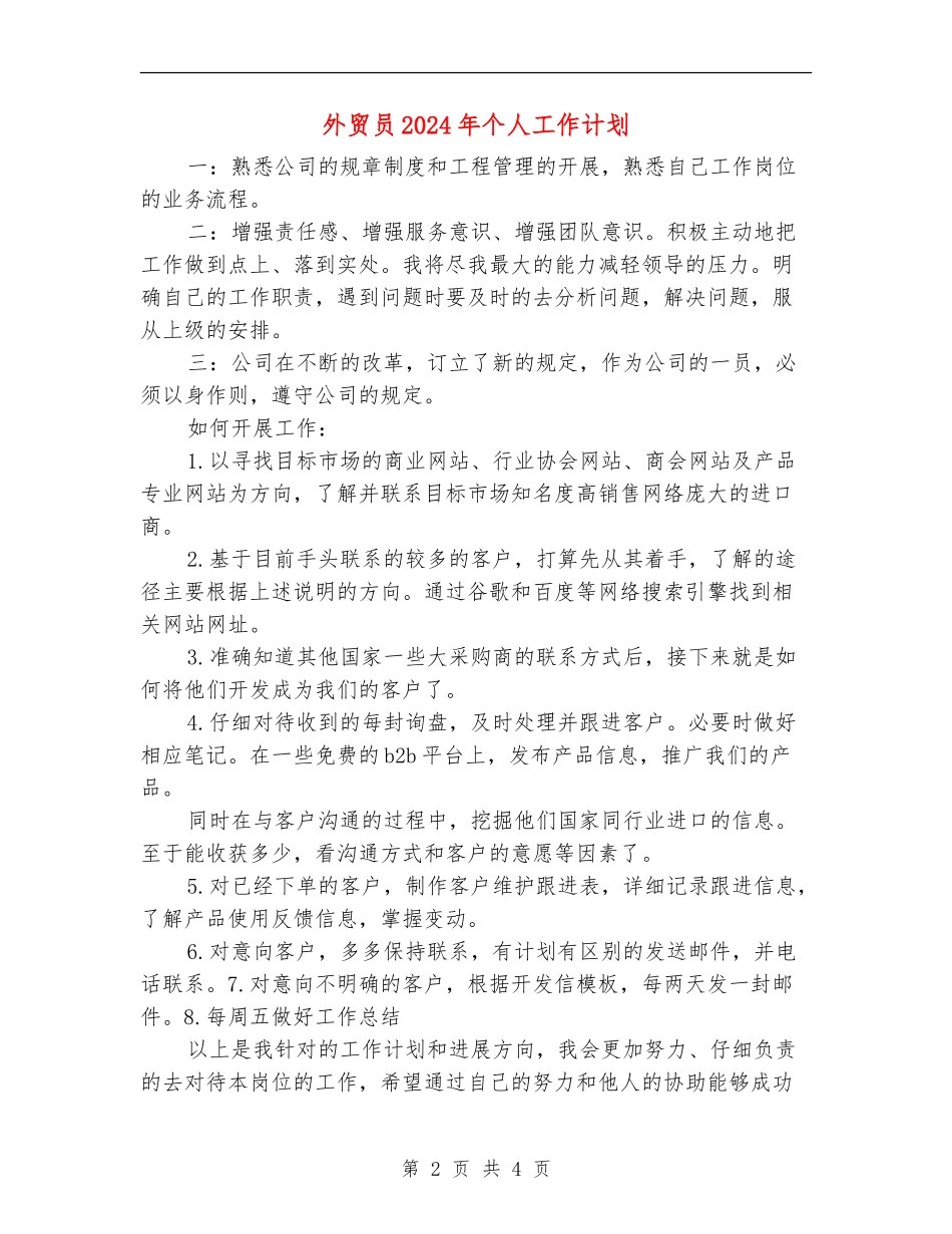 外贸员2024年个人工作计划_第2页
