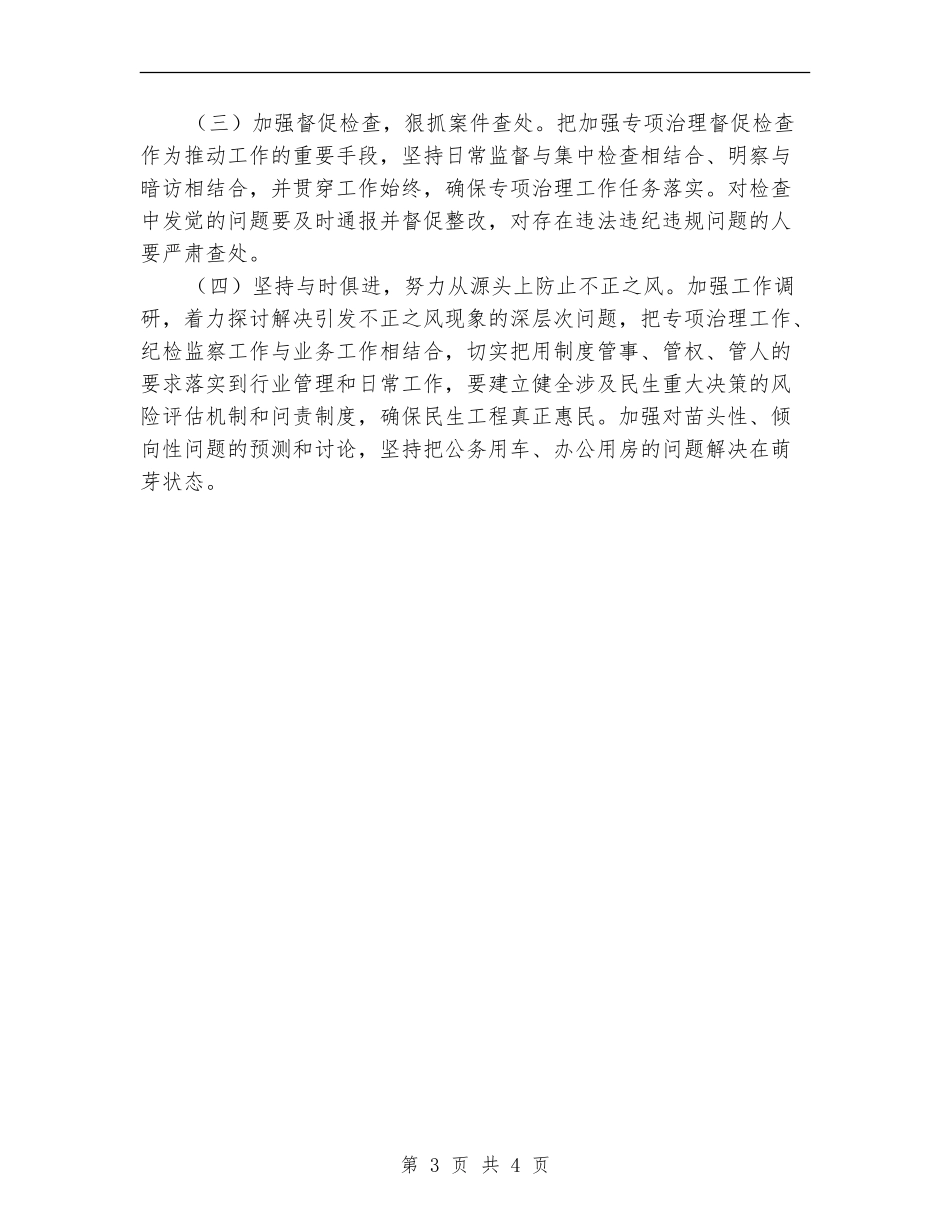 违反八项规定专项整治年度工作总结_第3页