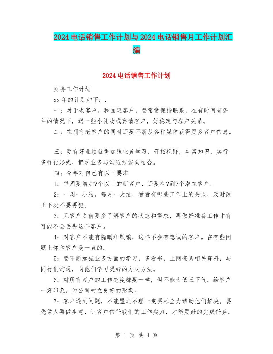 2024电话销售工作计划与2024电话销售月工作计划汇编_第1页