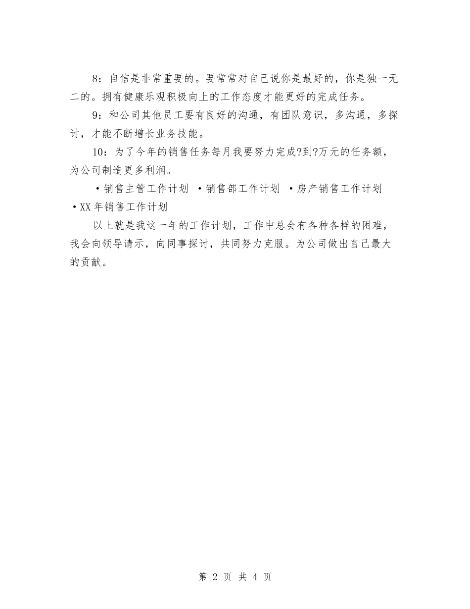 2024电话销售工作计划与2024电话销售月工作计划汇编_第2页