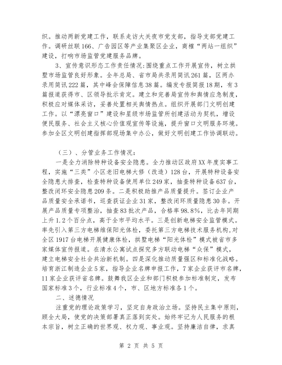 个人述职述廉述德述法报告_第2页