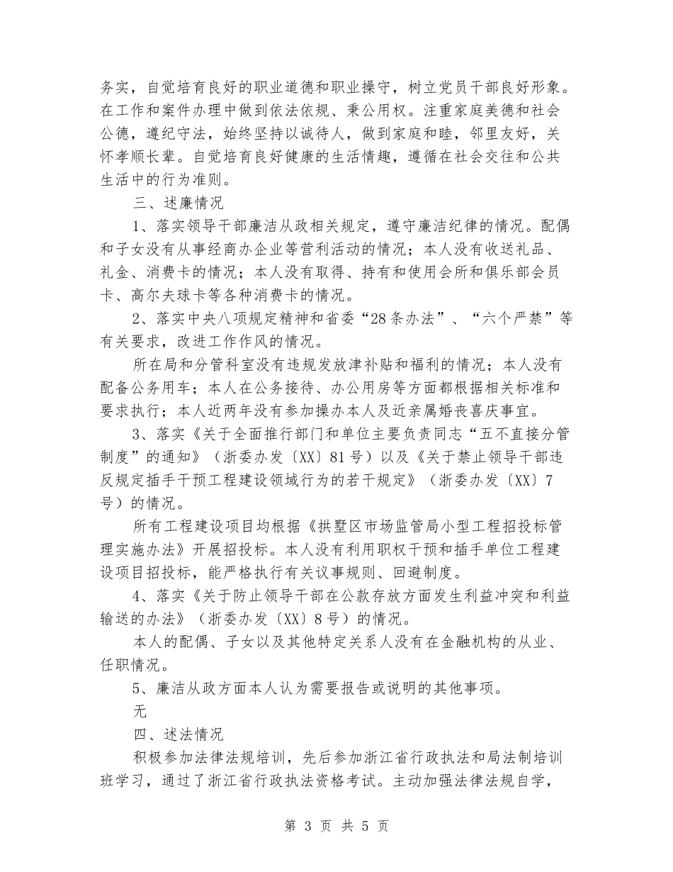 个人述职述廉述德述法报告_第3页