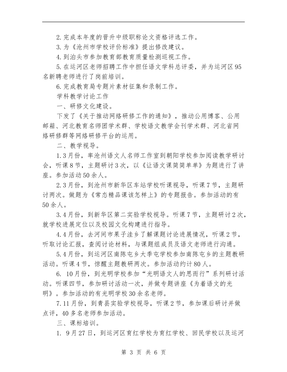 2024年市教科所个人工作总结范文【新版】_第3页