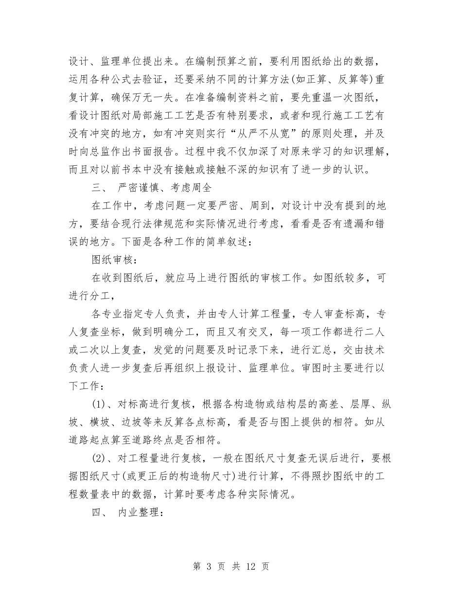 2024年助理工程师个人半年工作总结与2024年助理工程师个人工作总结2汇编_第3页