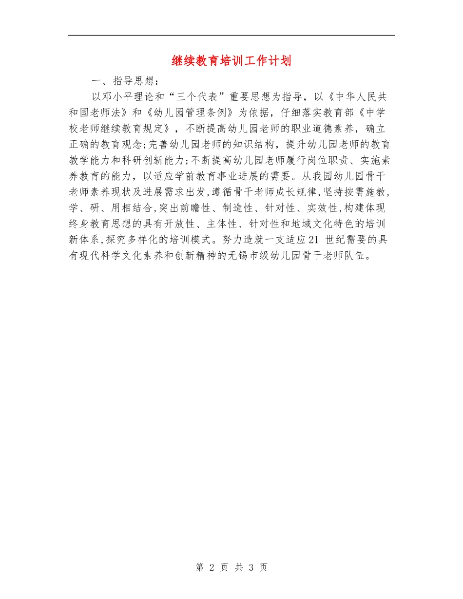 继续教育培训工作计划_第2页