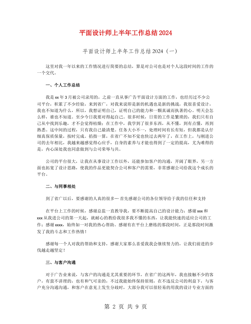 平面设计师上半年工作总结2024_第2页