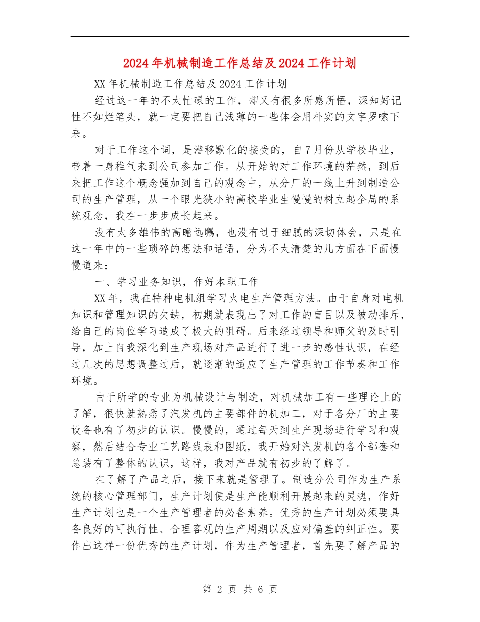 2024年机械制造工作总结及2024工作计划_第2页