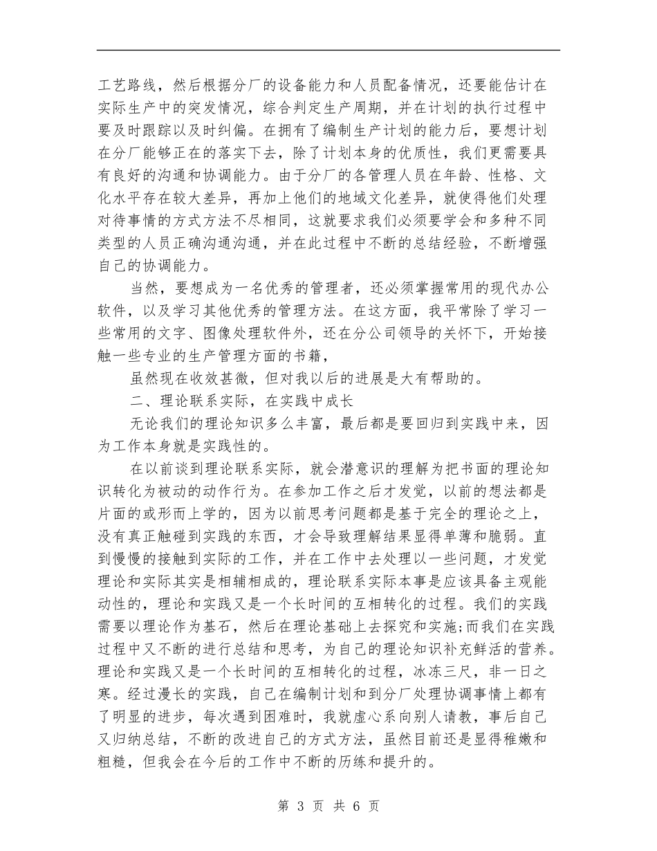 2024年机械制造工作总结及2024工作计划_第3页