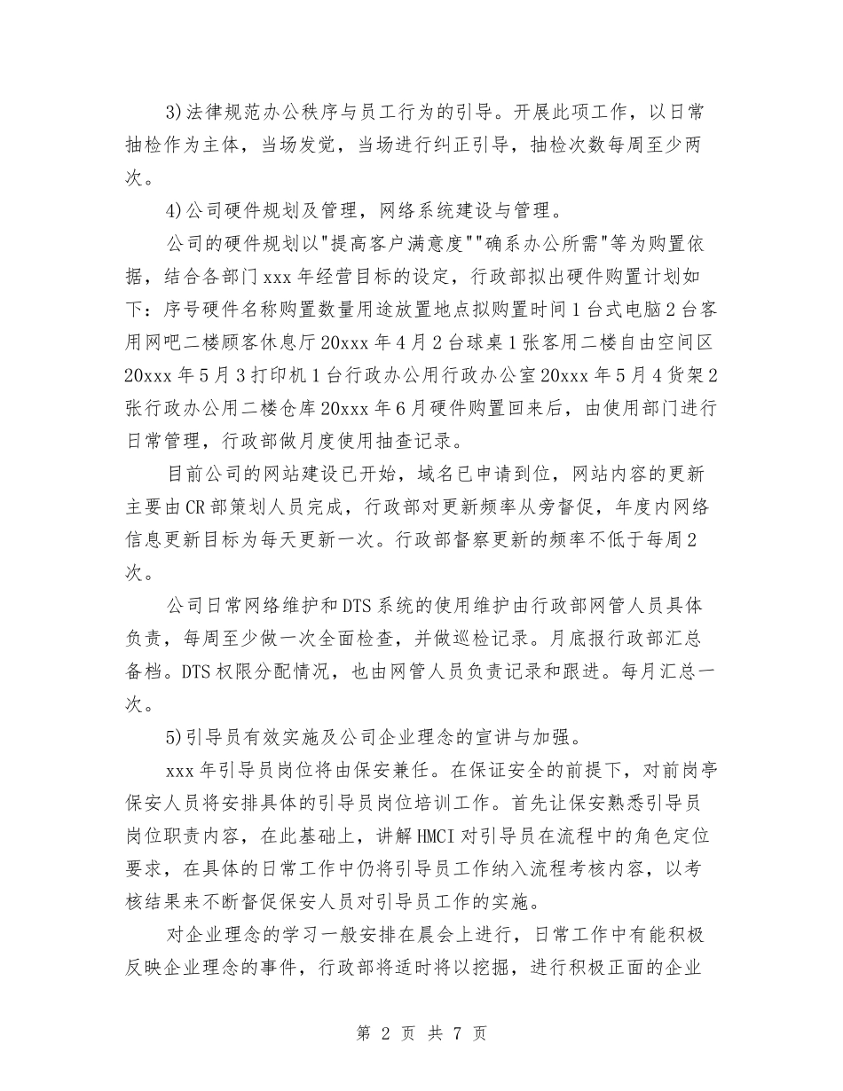 2024年行政月工作计划与2024年行政服务中心工作思路汇编_第2页