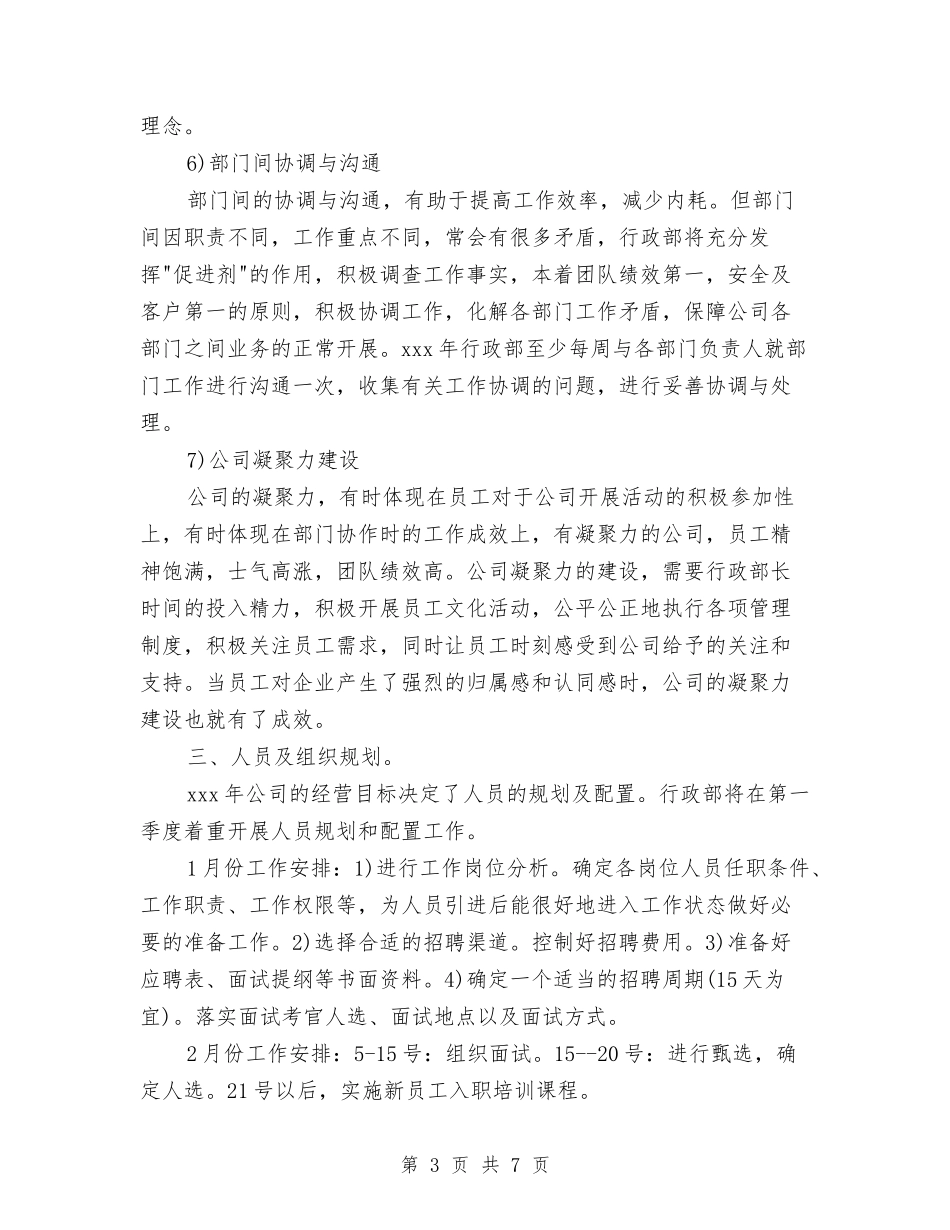 2024年行政月工作计划与2024年行政服务中心工作思路汇编_第3页