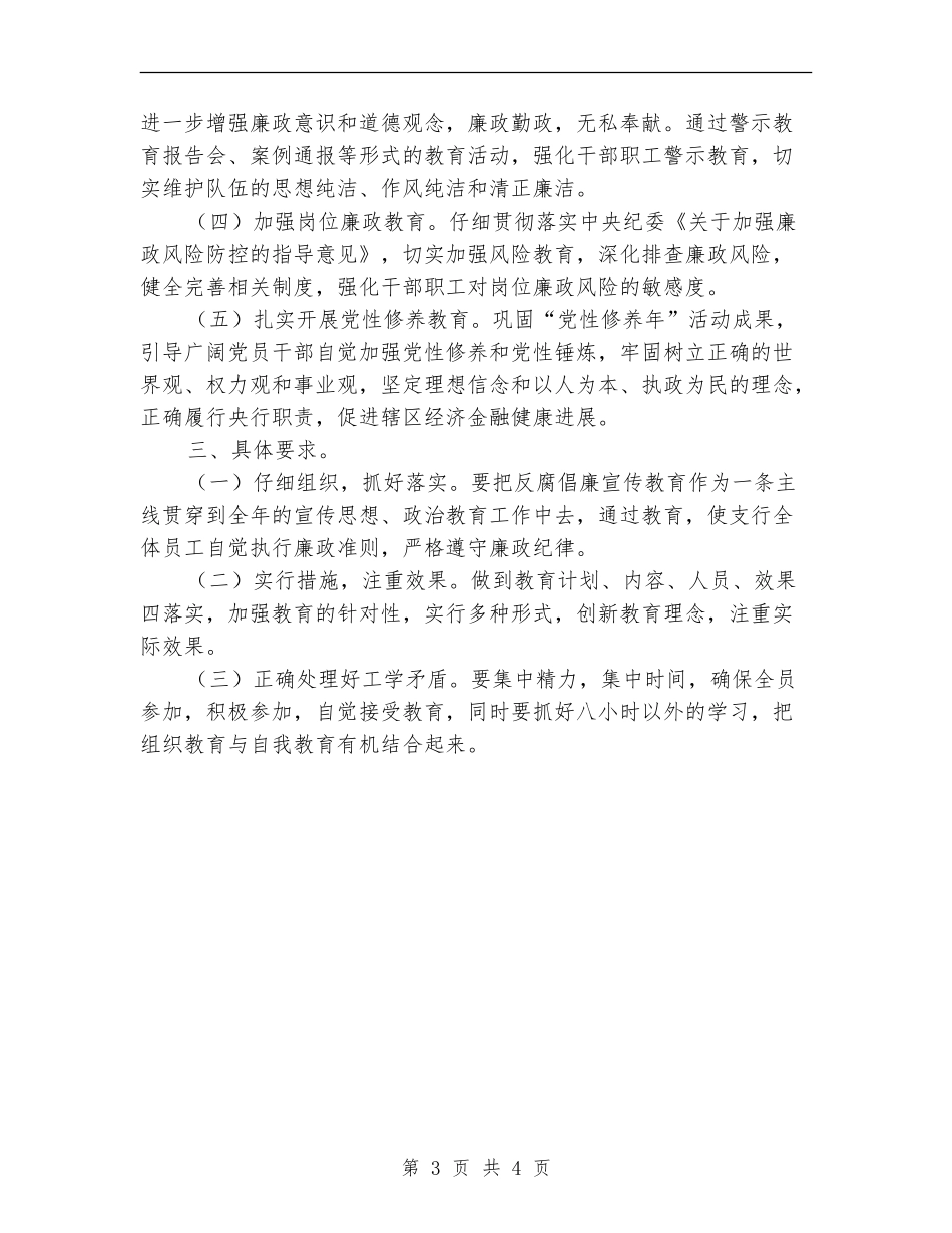 银行反腐倡廉工作计划_第3页