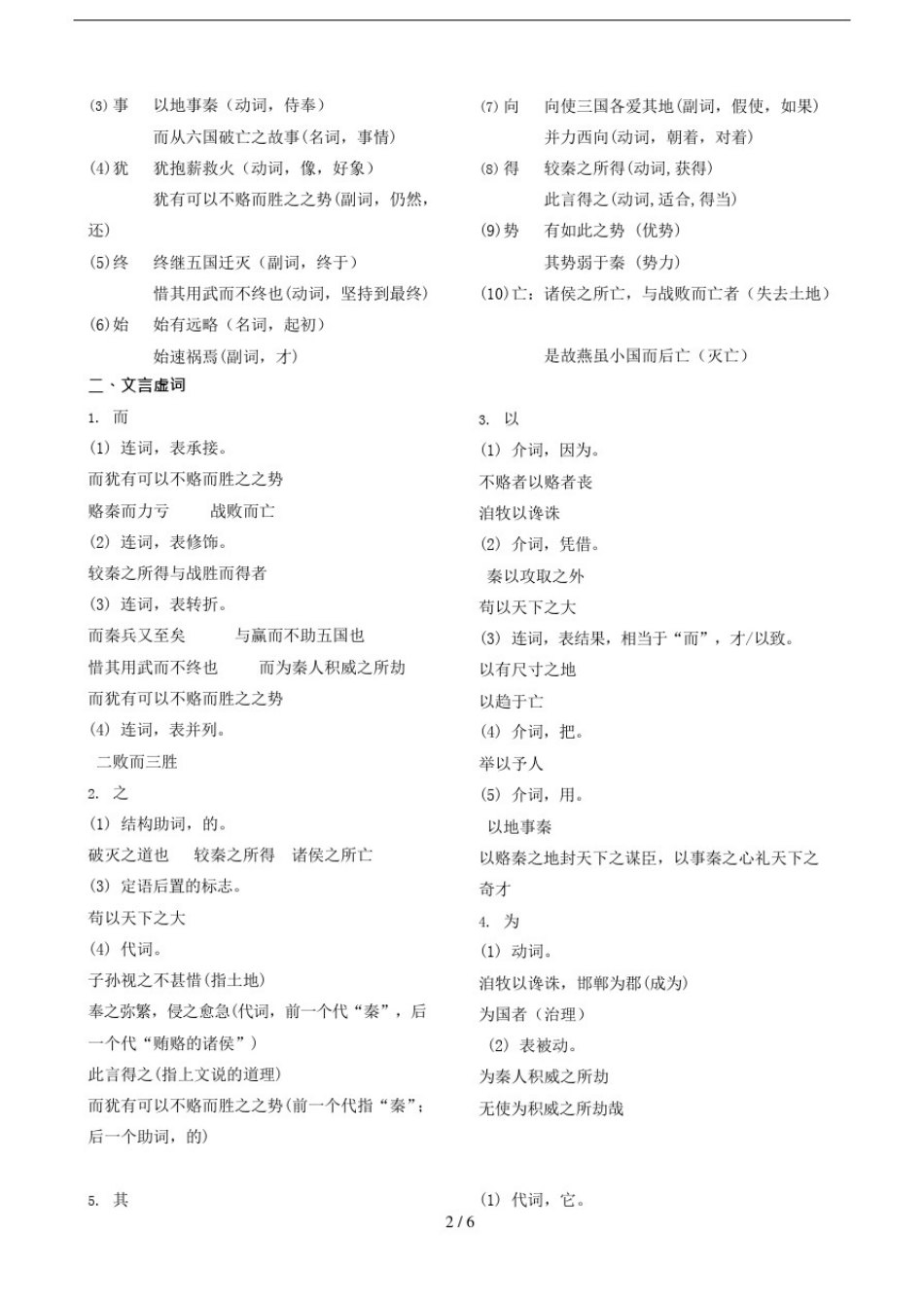 (完整版)《六国论》文言基础知识点及练习(可编辑修改word版)_第2页