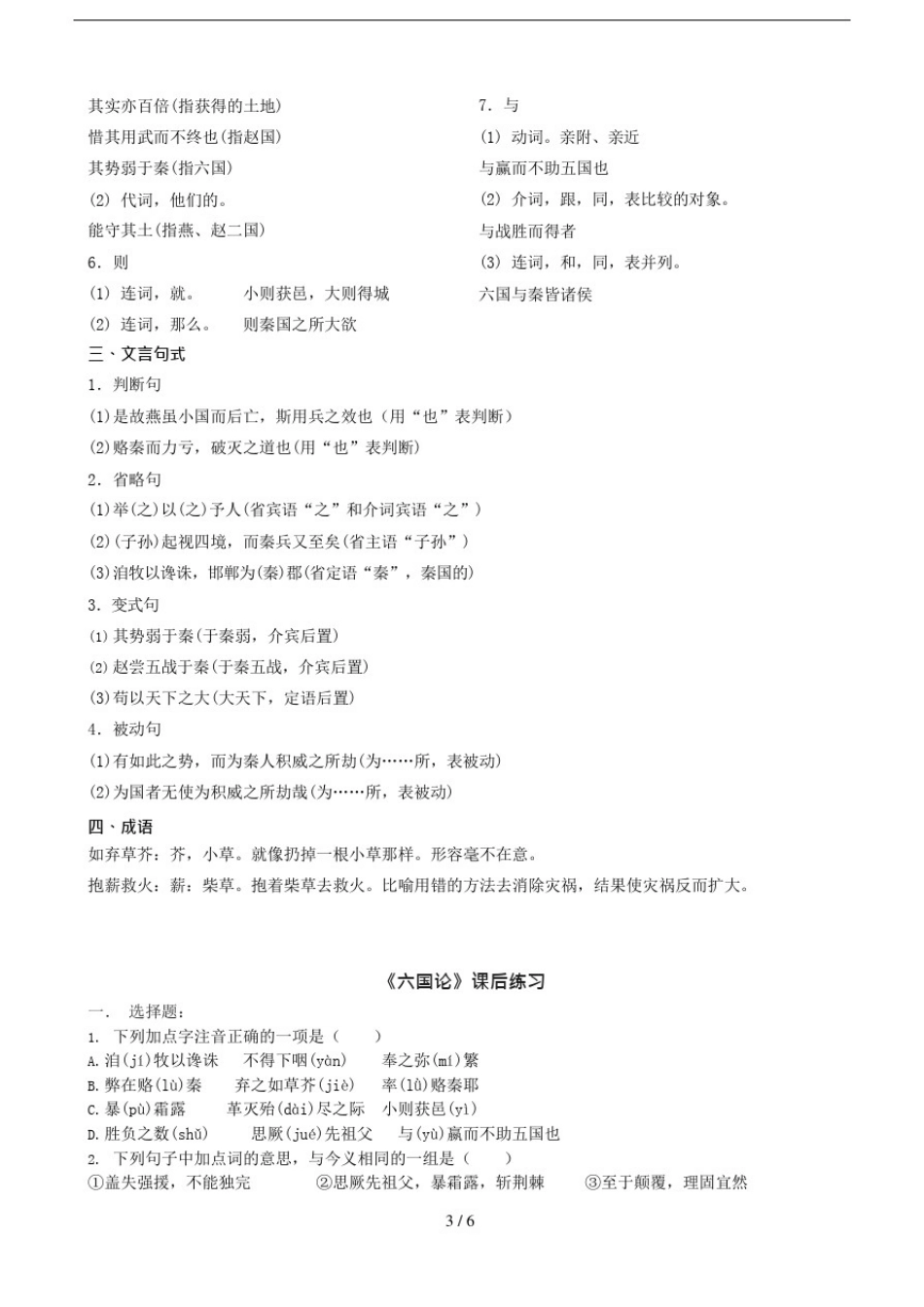 (完整版)《六国论》文言基础知识点及练习(可编辑修改word版)_第3页