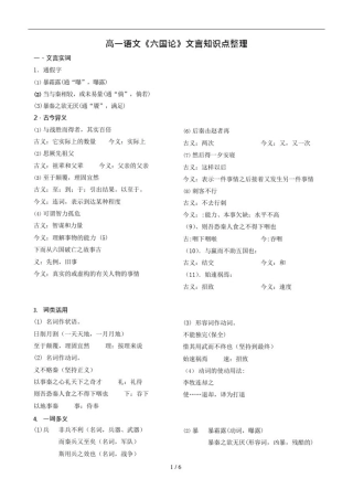 (完整版)《六国论》文言基础知识点及练习(可编辑修改word版)