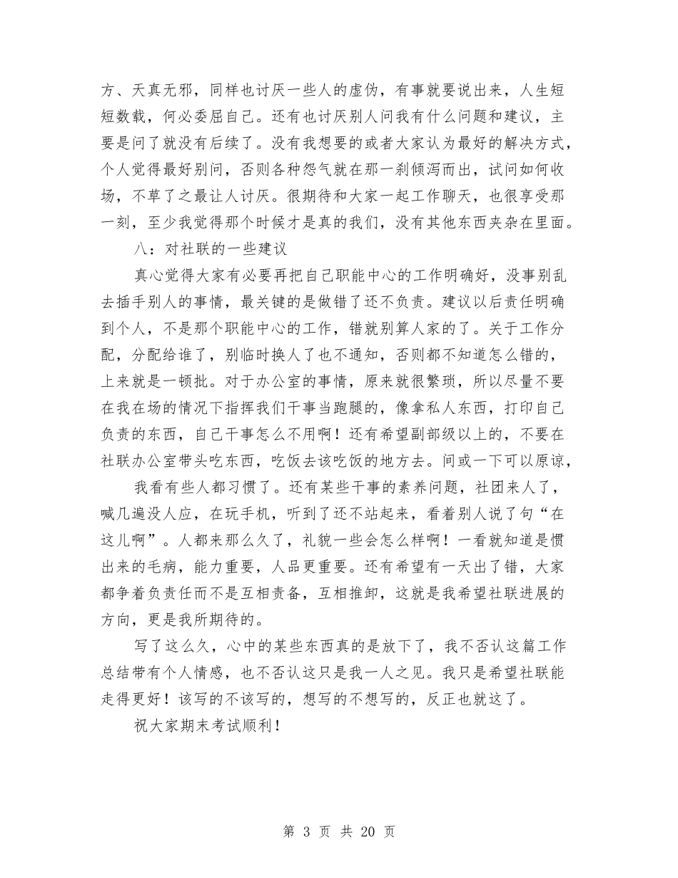 2024年社联办公室个人总结范文与2024年福建省“六·五”世界环境日宣传活动总结汇编_第3页