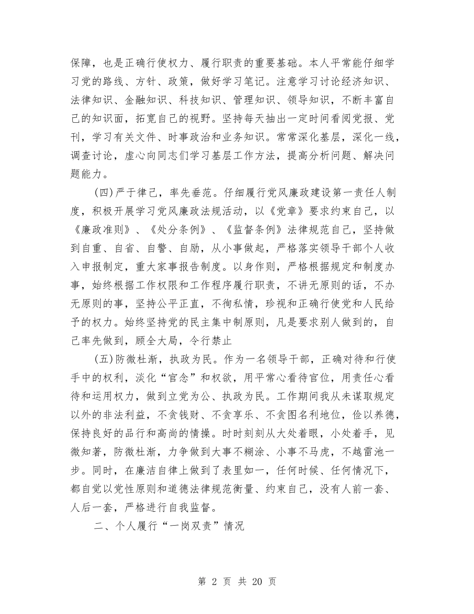 2024年一岗双责述职报告3篇与2024年一线工人劳模事迹材料汇编_第2页