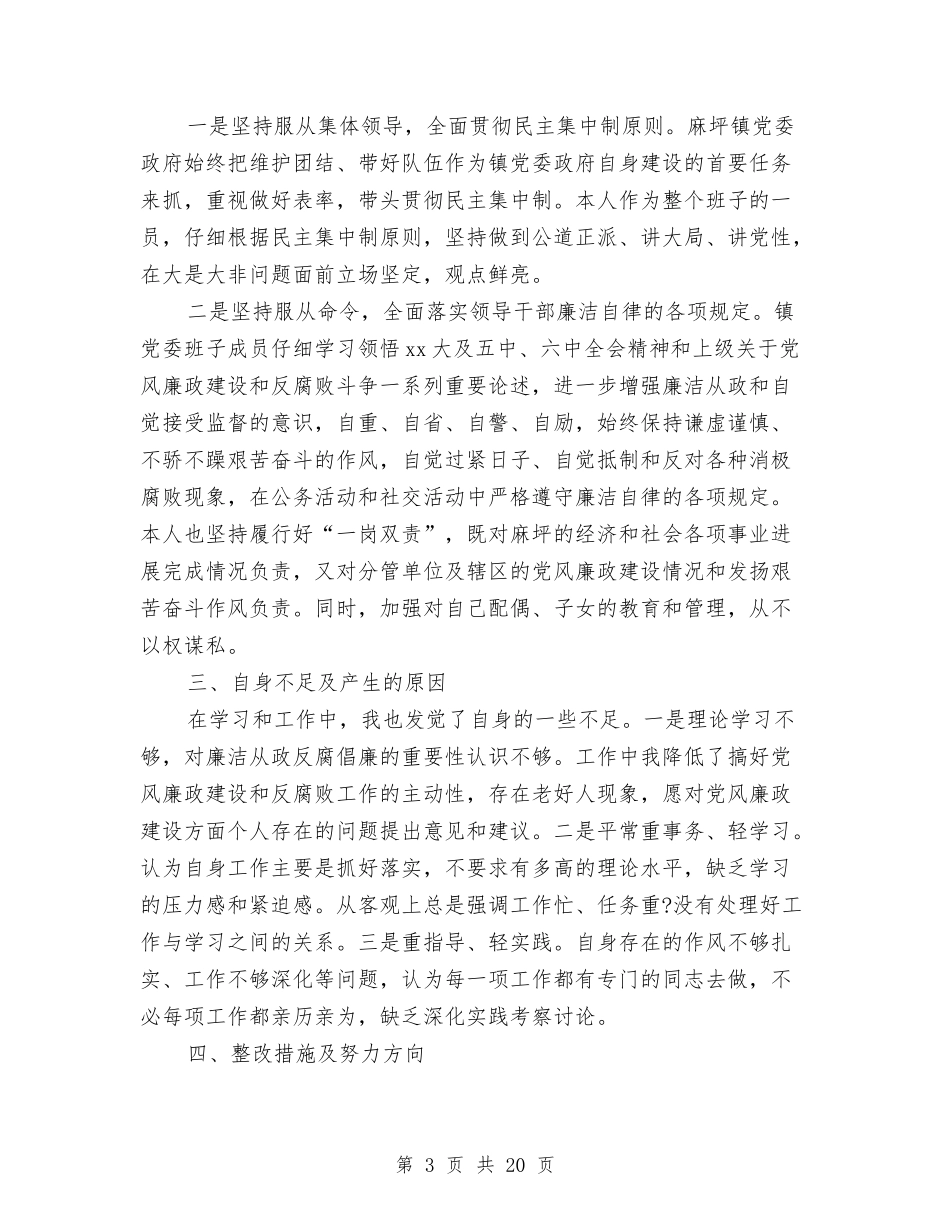 2024年一岗双责述职报告3篇与2024年一线工人劳模事迹材料汇编_第3页