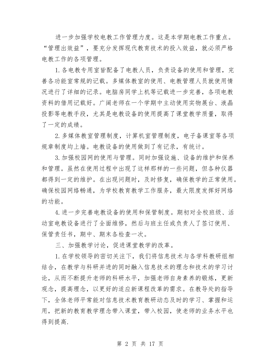 2024年多媒体个人工作总结2与2024年大武口区地税局年度工作总结汇编_第2页