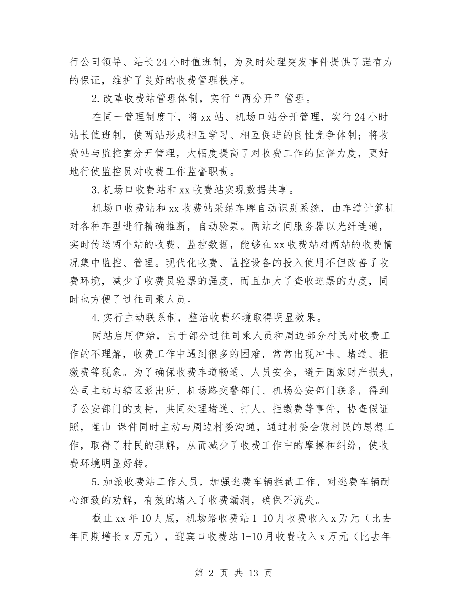 2024年机场路管理有限公司工作总结范文与2024年机械制造工作总结及2024工作计划汇编_第2页