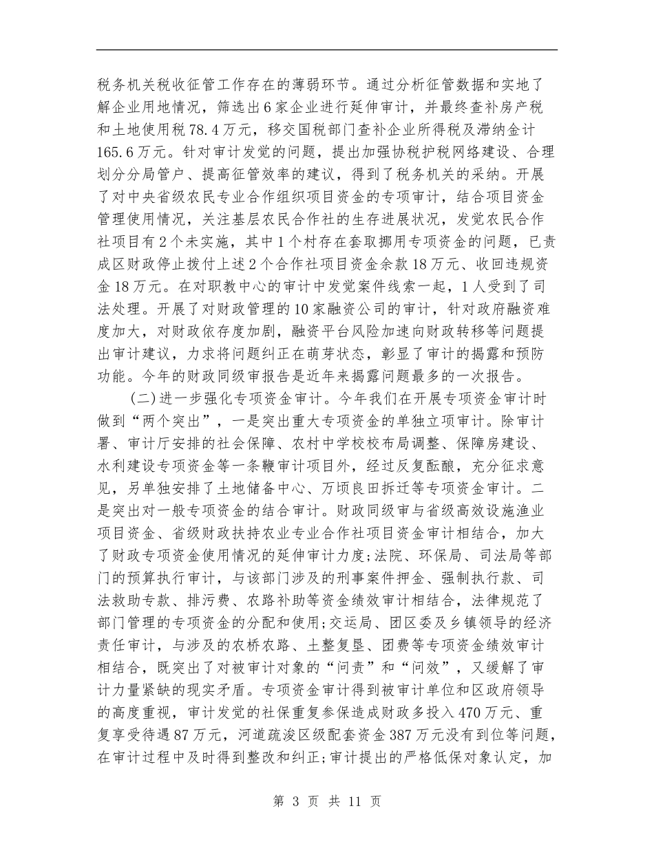 全区审计工作总结范本_第3页