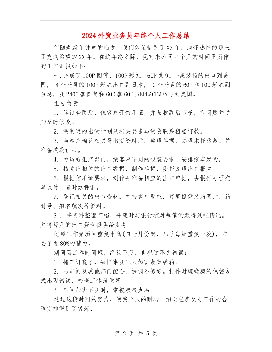 2024外贸业务员年终个人工作总结_第2页