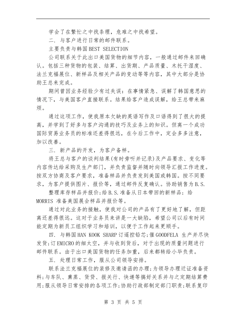 2024外贸业务员年终个人工作总结_第3页