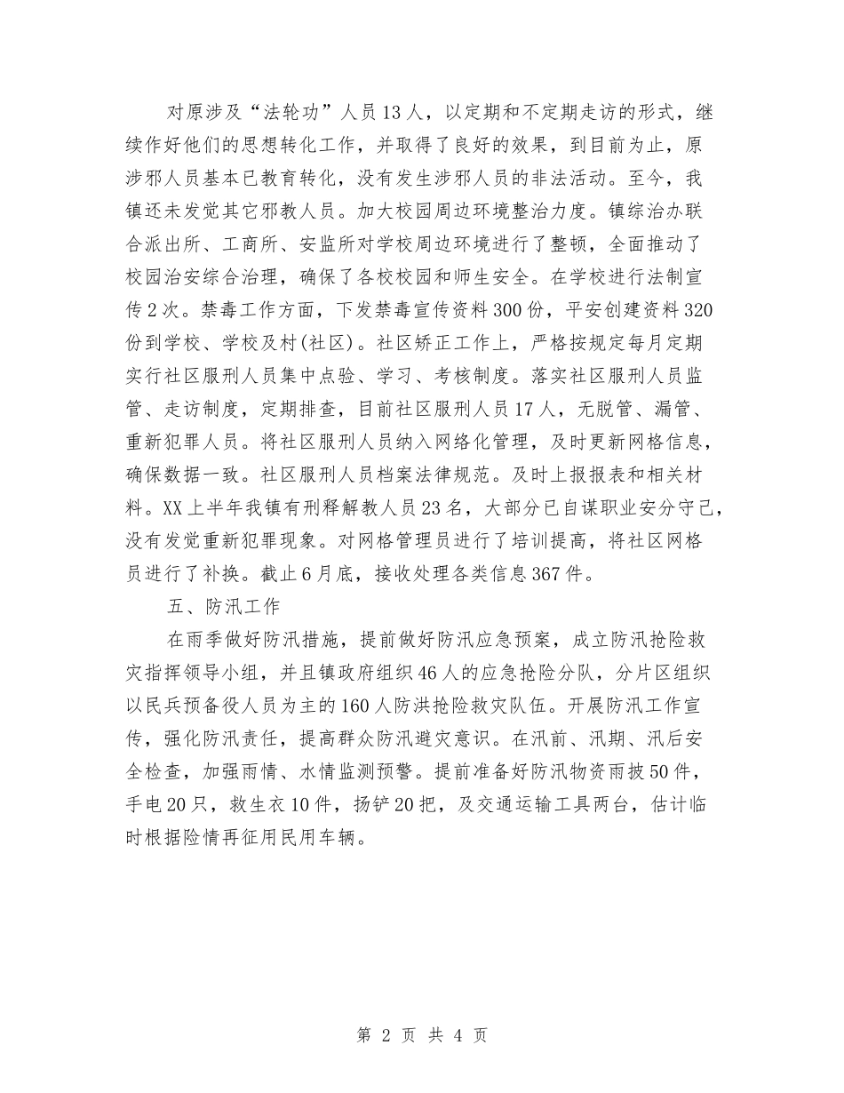 2024年镇综治办公室半年工作总结与2024年镇老年体协工作总结汇编_第2页