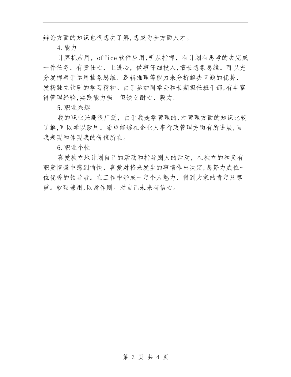 大学生职业规划工作计划_第3页