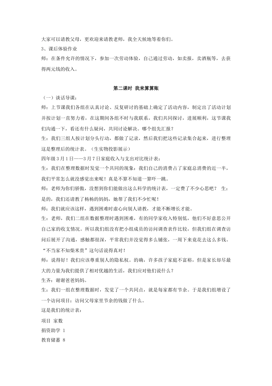 2024春山东版品社四上《生活需要消费》word教案_第2页