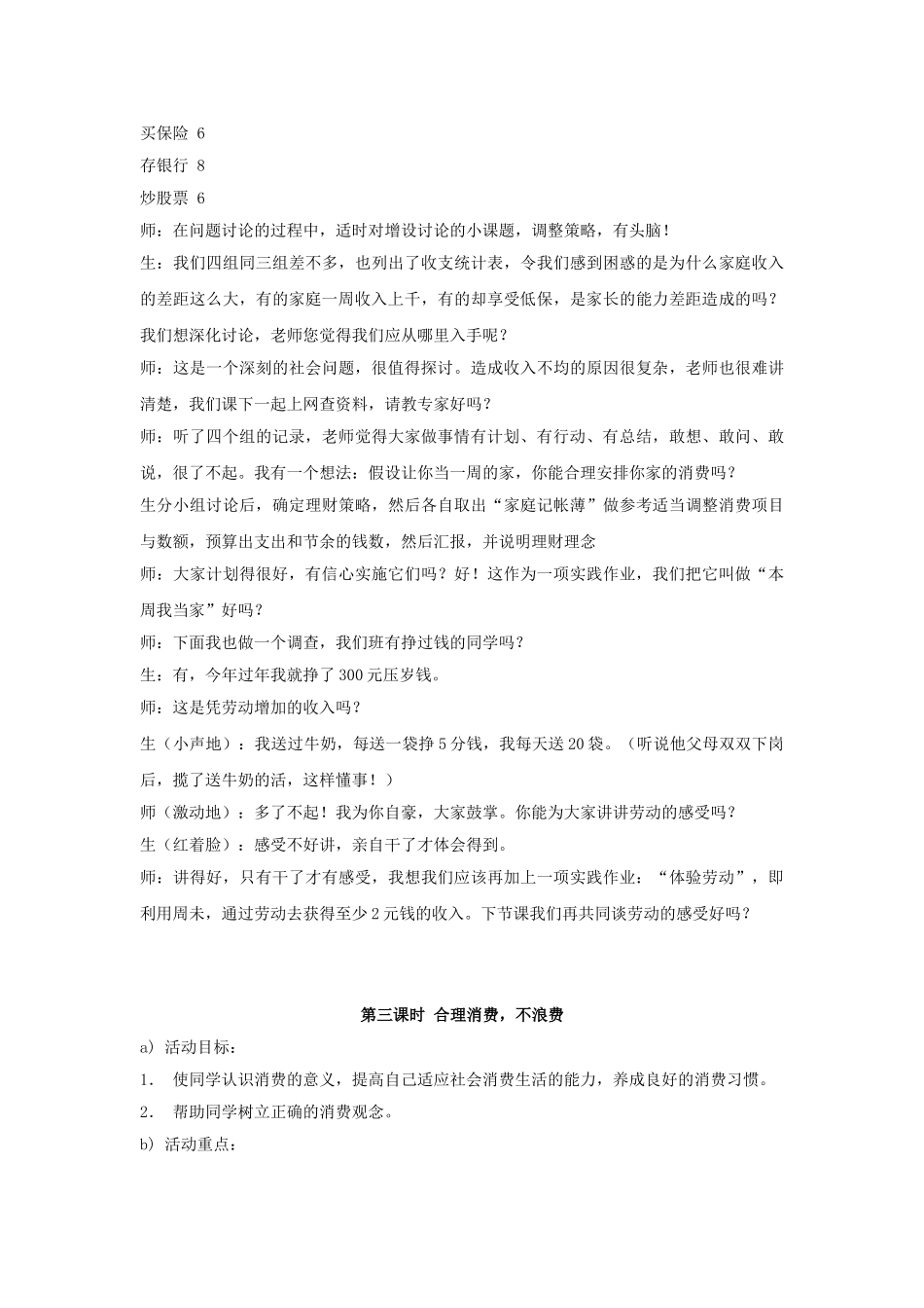 2024春山东版品社四上《生活需要消费》word教案_第3页