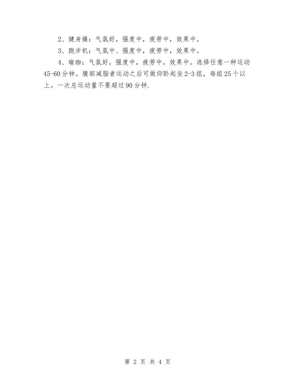 2024年适合女生有氧健身计划范文与2024年通信企业保卫工作计划汇编_第2页