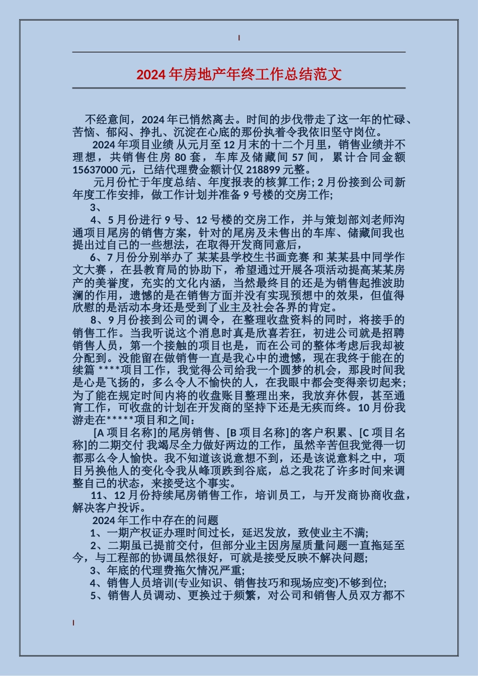 2017年房地产年终工作总结范文_第1页