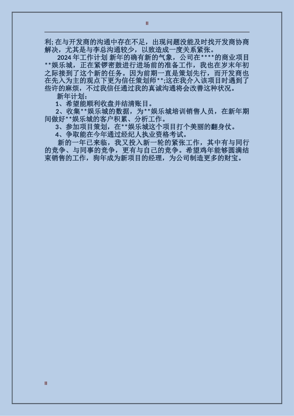 2017年房地产年终工作总结范文_第2页