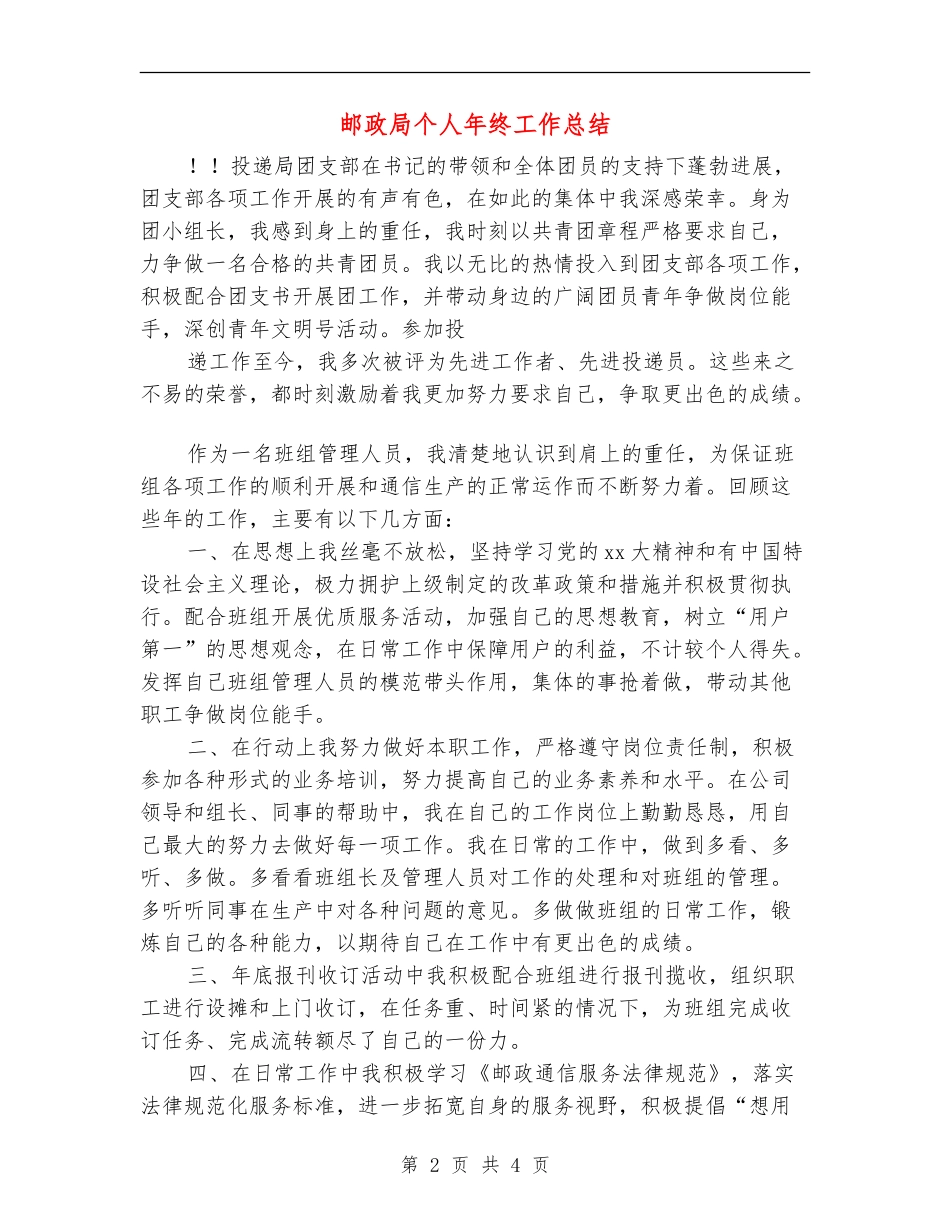 邮政局个人年终工作总结_第2页