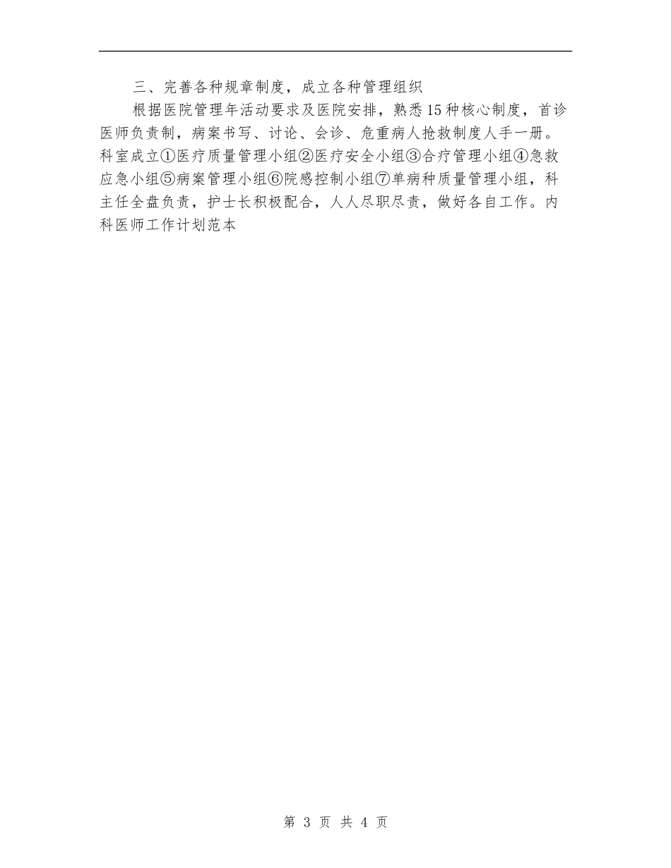 2024年内科医师工作计划范文_第3页