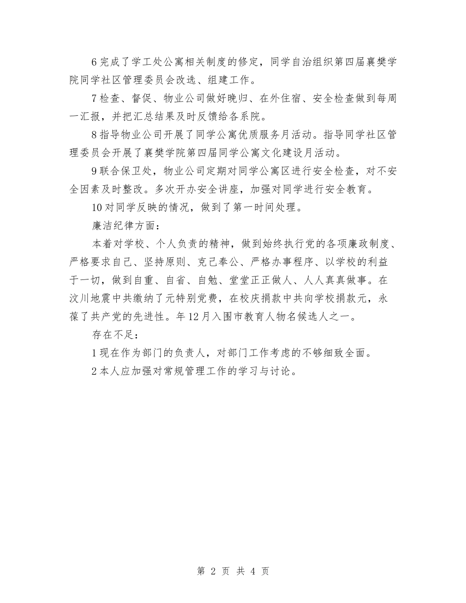 2024学工处副处长个人工作总结与2024守合同重信用年度总结汇编_第2页