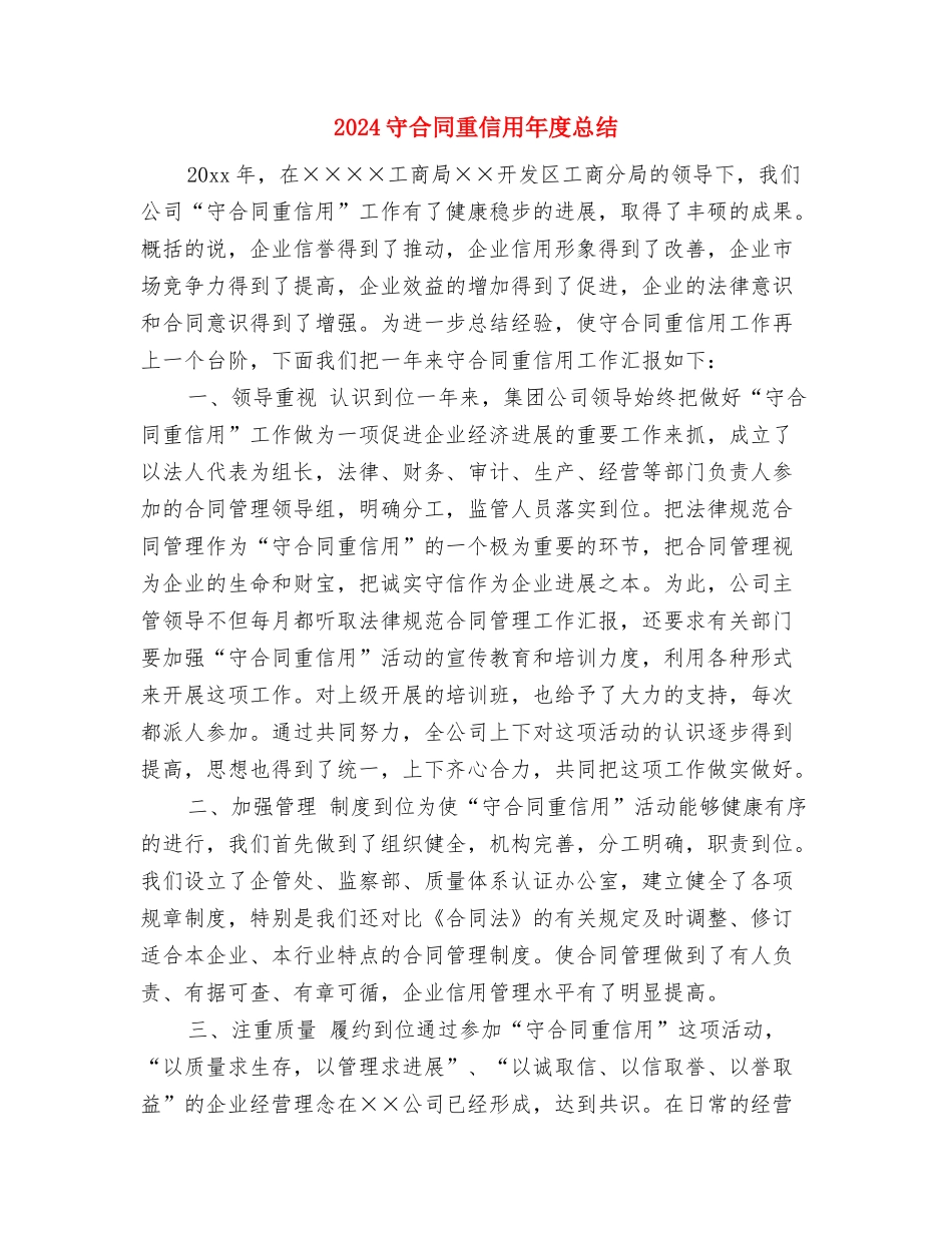 2024学工处副处长个人工作总结与2024守合同重信用年度总结汇编_第3页