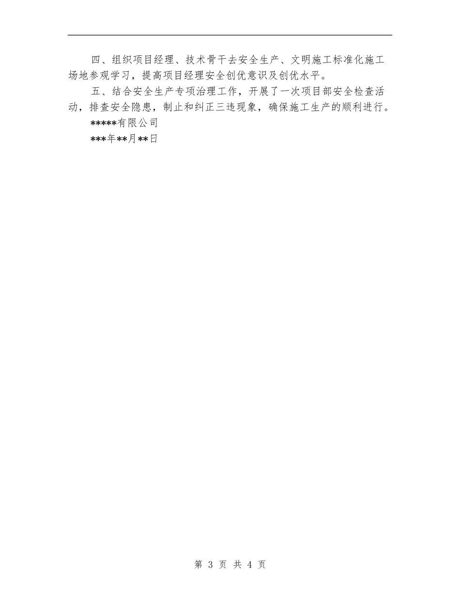 建筑起重机械安全专项整治工作总结_第3页
