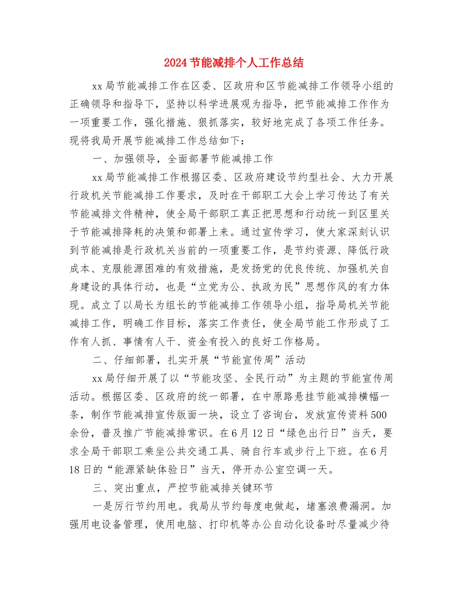 2024联通客户经理个人工作总结与2024节能减排个人工作总结汇编_第3页