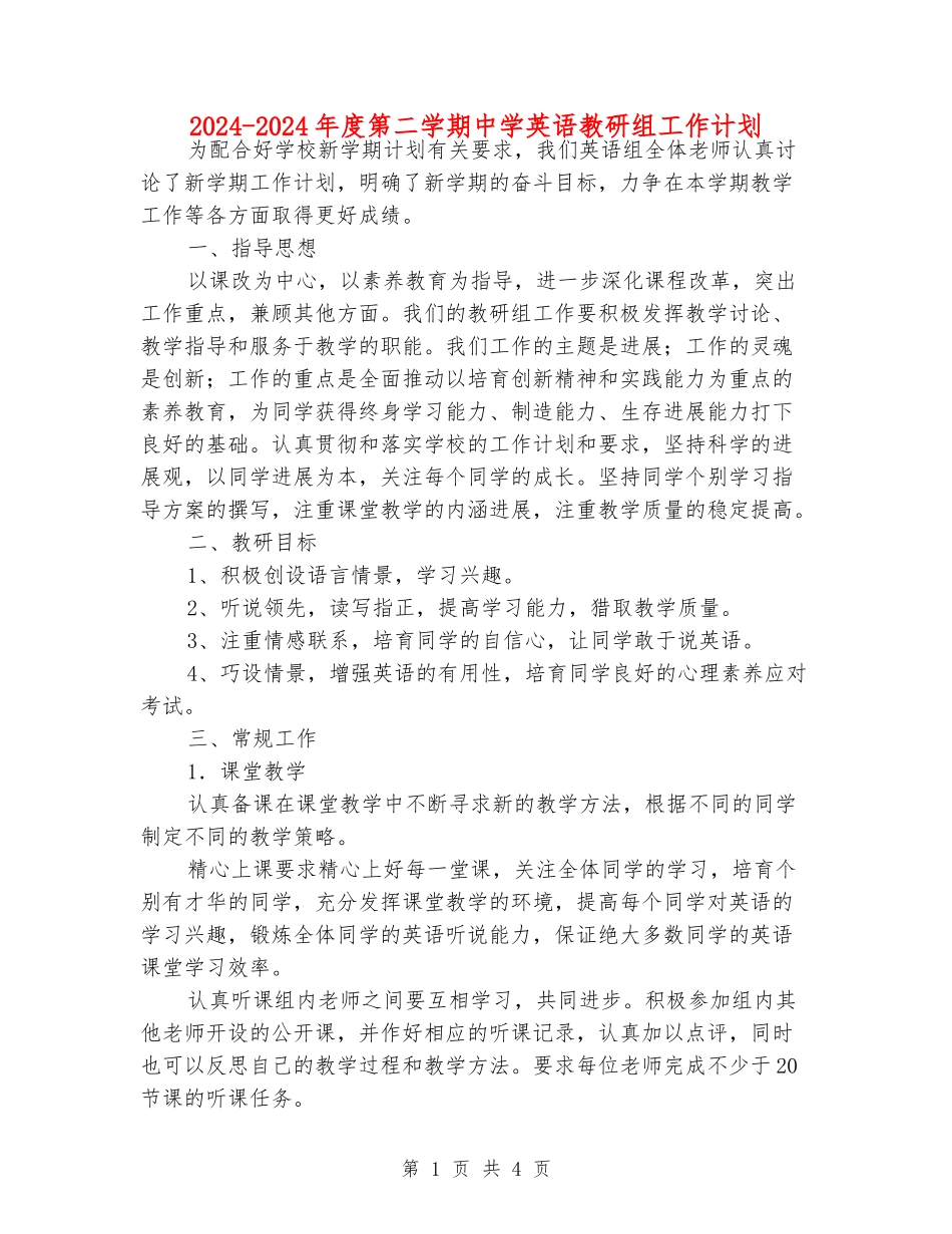 2024-2024年度第二学期中学英语教研组工作计划_第1页