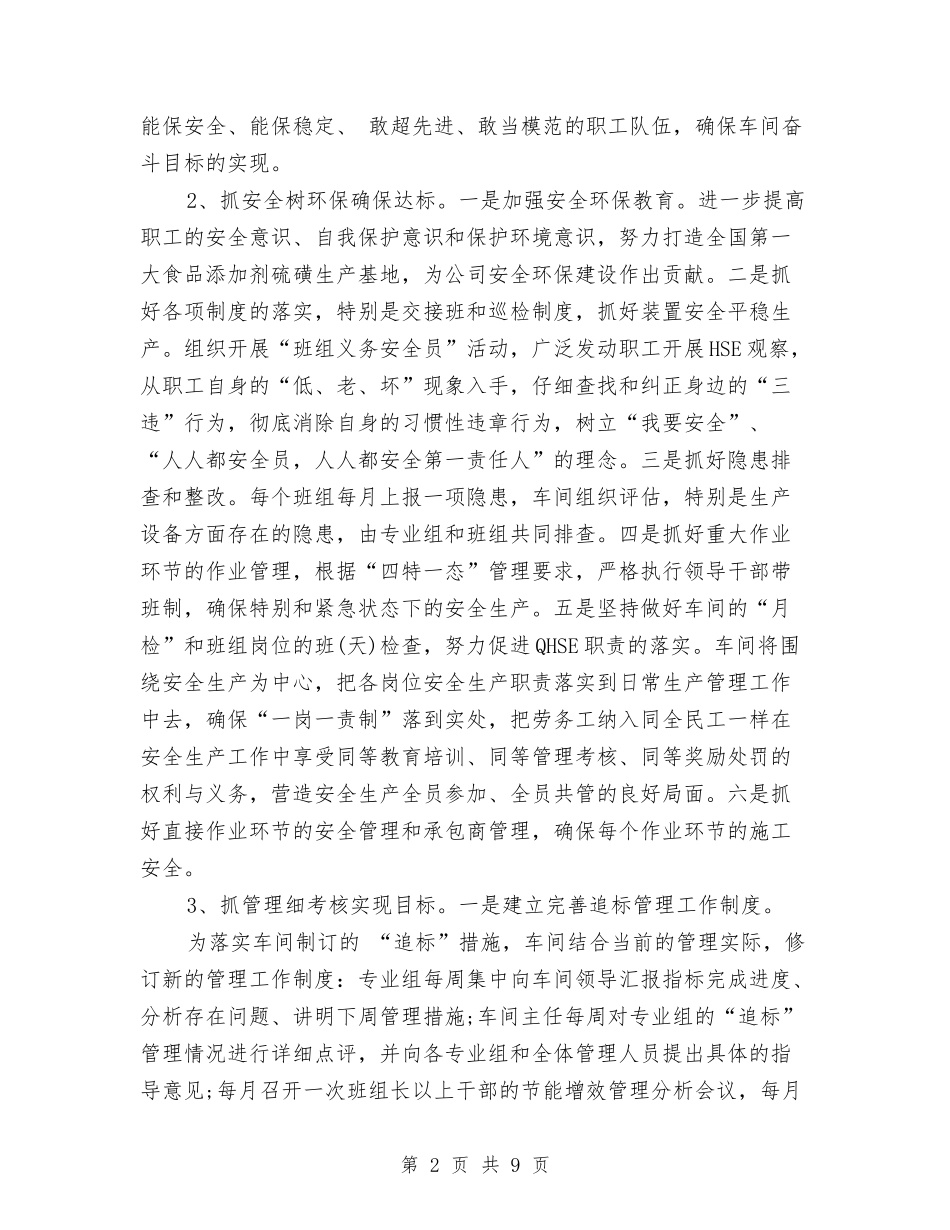 2024年车间生产工作计划1与2024年车队工会个人工作计划范文汇编_第2页