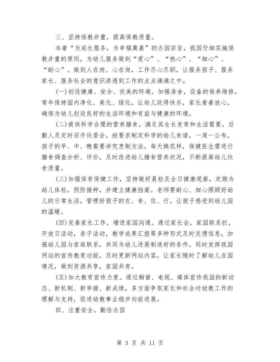 2024年6月幼儿园工作计划与2024年6月幼儿园期末工作总结汇编_第3页
